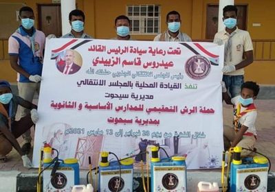 "انتقالي سيحوت" يطلق حملة "رش تعقيمي" بمدارس المديرية