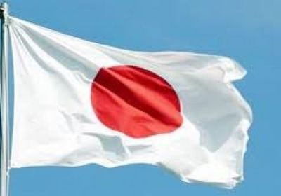 اليابان تدين الاستهداف الحوثي للسعودية وتدعو لوقف النار