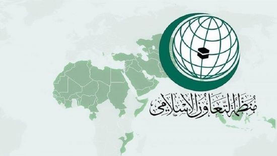 التعاون الإسلامي تدعم إجراءات السعودية ضد الحوثيين