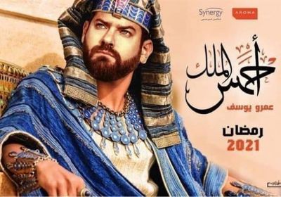 حقيقة بوستر مسلسل "الملك أحمس" لـ عمرو يوسف