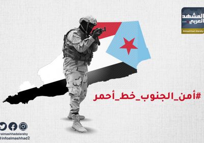 الشعب يحذر الطامعين: "أمن الجنوب خط أحمر"