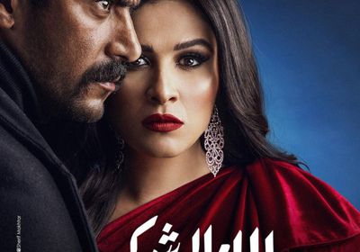 ياسمين عبد العزيز وأحمد العوضي يتصدران بوستر "اللي ملوش كبير"