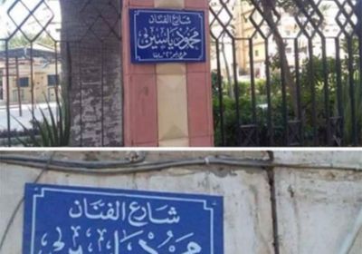 إطلاق اسم النجم الراحل محمود ياسين على أحد شوارع بورسعيد