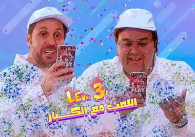 شيكو يكشف عن الجزء الثالث لـ "اللعبة"