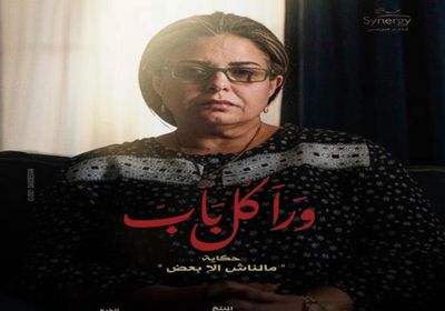 اليوم.. بدء عرض حكاية "مالناش إلا بعض" من مسلسل ورا كل باب