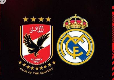الأهلي يهنئ ريال مدريد بمرور 119 عاما على تأسيسه