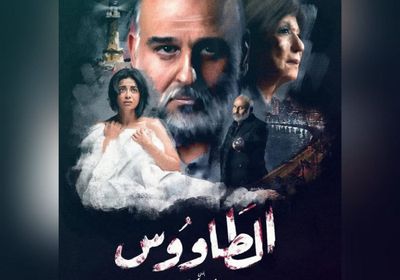 رمضان 2021.. سهر الصايغ تروج لمسلسل "الطاووس"