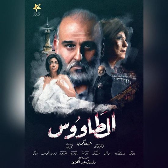 رمضان 2021.. سهر الصايغ تروج لمسلسل "الطاووس"