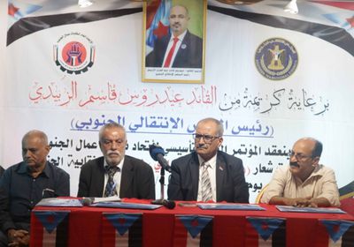 انطلاق أعمال المؤتمر العام لاتحاد نقابات الجنوب