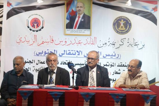 انطلاق أعمال المؤتمر العام لاتحاد نقابات الجنوب