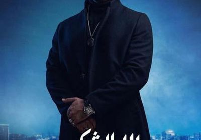 أحمد العوضي يكشف عن البوستر الجديد لمسلسله "اللي ملوش كبير"