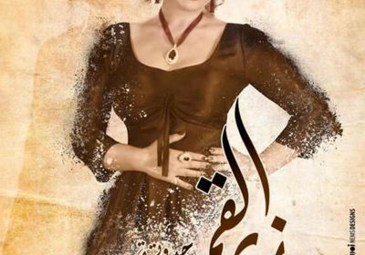 إلهام شاهين تروج لحكاية "حتة مني" من مسلسل "زي القمر"