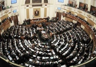 مجلس النواب المصري يرفض محاولات التدخل في الشأن المصري حول حالة حقوق الإنسان