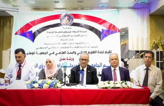 ورشة عمل لتطوير التعليم الجامعي ومخرجاته في عدن