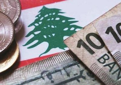الليرة اللبنانية تخسر 90% من قيمتها أمام الدولار