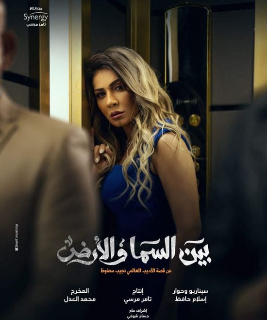 نجلاء بدر تروج لمسلسل "بين السما والأرض"