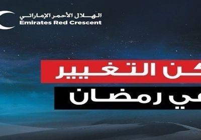 الهلال الأحمر الإماراتي يُعلن توسعة نطاق برامجه الرمضانية للحد من تداعيات كورونا