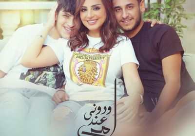 في ظهور خاص لنجليها.. أنغام تطرح "ودوني عند أمي"