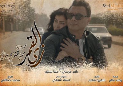 جومانا مراد وعباس أبو الحسن يجتمعان في حكاية "مش هنفرح بيكي" من مسلسل زي القمر
