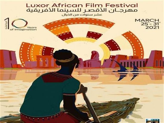 الأقصر للسينما الأفريقية يعلن عن الأفلام الطويلة المشاركة في دورته العاشرة