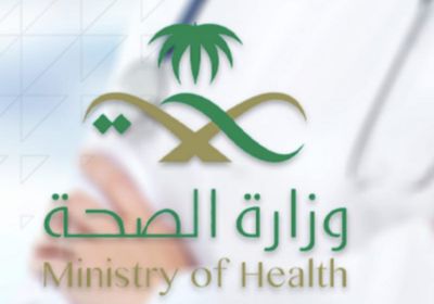  الصحة السعودية تسجل 410 إصابة جديدة بكورونا و5 وفيات