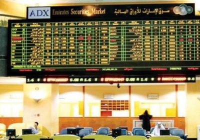  مؤشرات بورصة أبوظبي تنهي تعاملاتها باللون الأخضر