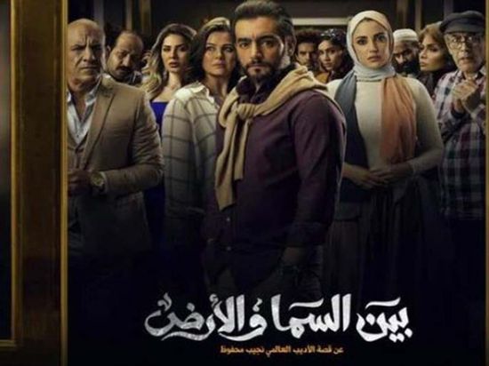 طرح البرومو الرسمي لمسلسل "بين السما والأرض"