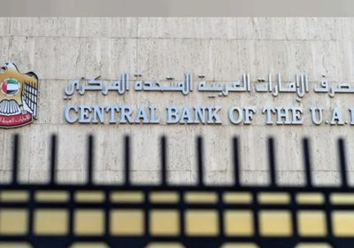 ‏6 مليارات درهم.. المركزي الإماراتي يكشف قيمة السيولة الفائضة ‏التي تم سحبها ‏خلال يناير