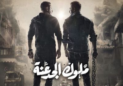 طرح برومو مسلسل "ملوك الجدعنة"