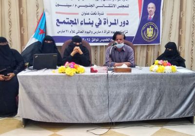 ندوة عن "دور المرأة في بناء المجتمع" بسيئون
