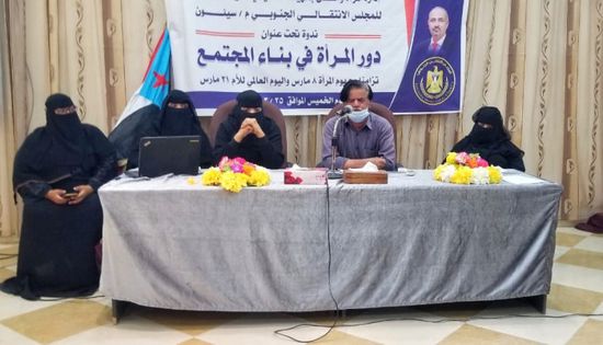 ندوة عن "دور المرأة في بناء المجتمع" بسيئون