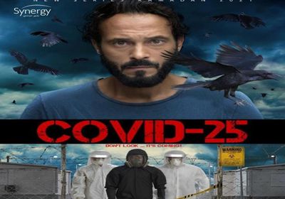 إنجي علاء تروج لمسلسل "كوفيد 25"