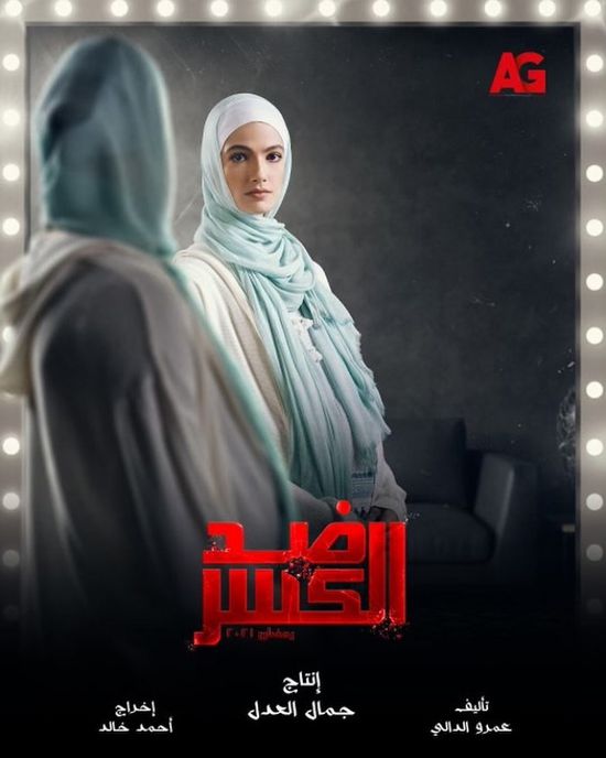 تارا عماد تتصدر بوستر "ضد الكسر"