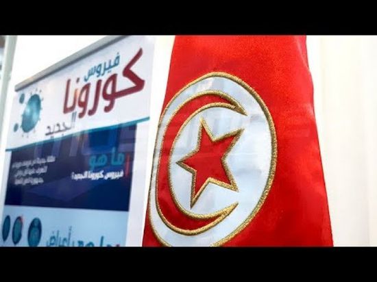 تونس تُبقي على التدابير الوقائية ضد كورونا