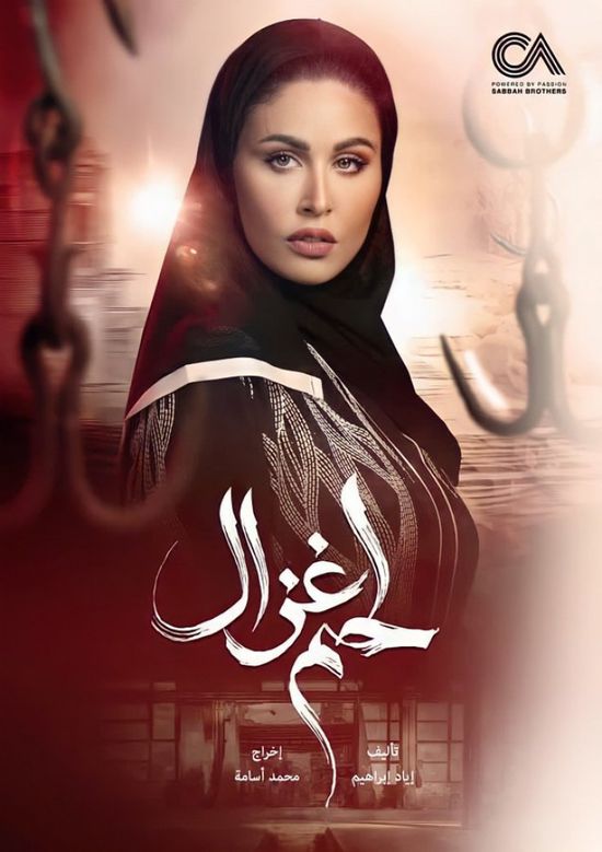 مي سليم تروج لشخصيتها في مسلسل "لحم غزال"