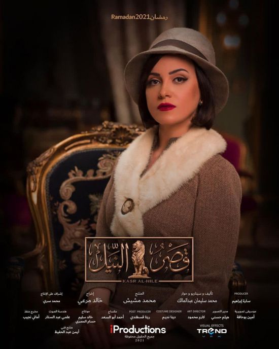 ريهام عبدالغفور تكشف عن تفاصيل شخصيتها في "قصر النيل"