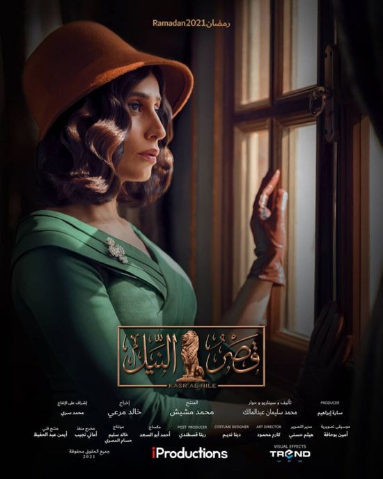 دينا الشربيني تكشف عن تفاصيل شخصيتها في "قصر النيل"