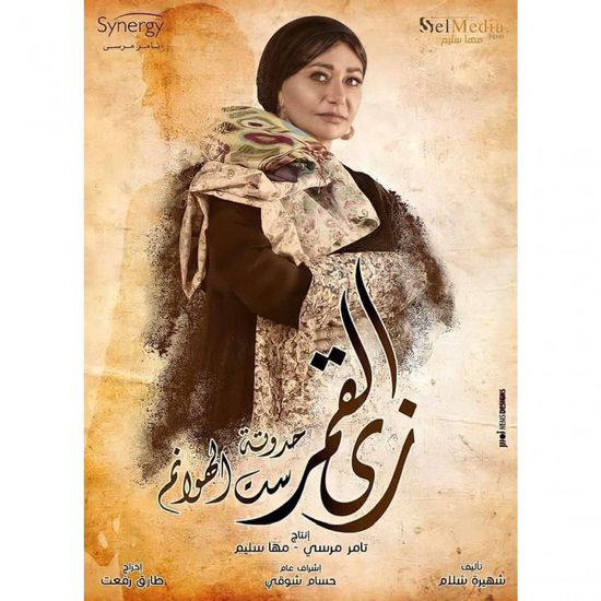 ليلى علوي تنتهي من تصوير حكاية "ست الهوانم"