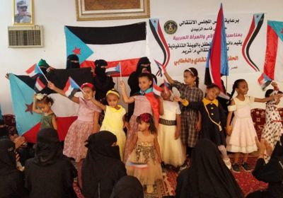 "انتقالي تريم" يحتفي بيوم المرأة العربية