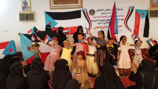 "انتقالي تريم" يحتفي بيوم المرأة العربية