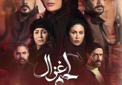 طرح البوستر الرسمي لمسلسل "لحم غزال"