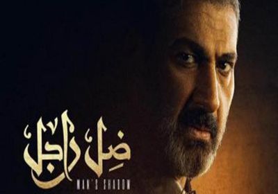 بصوت أحمد سعد.. طرح الأغنية الدعائية لمسلسل "ضل راجل"