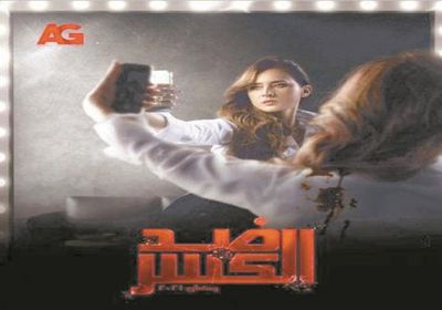 طرح برومو جديد لمسلسل "ضد الكسر"