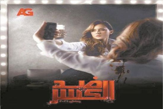 طرح برومو جديد لمسلسل "ضد الكسر"