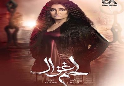 طرح البرومو الرسمي لمسلسل "لحم غزال"