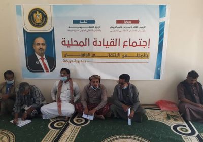 "انتقالي حريضة" يطلع على تقرير إنجازات الفصل الأول