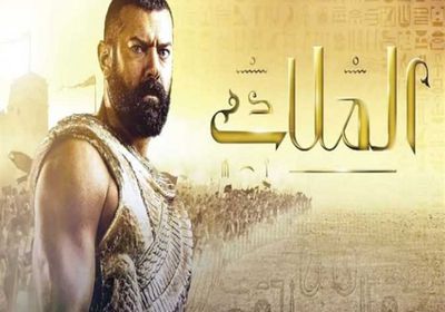وقف عرض المسلسل المصري "الملك" في رمضان  
