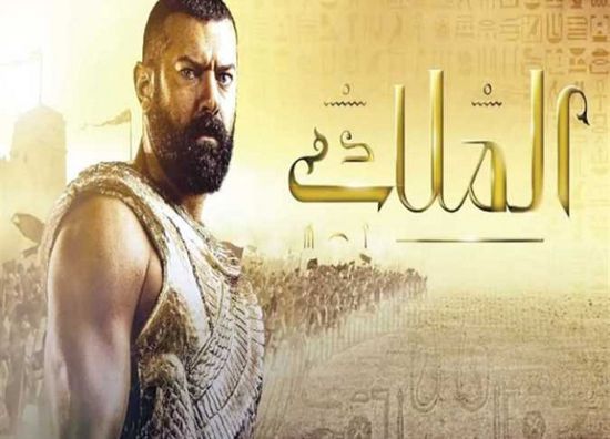وقف عرض المسلسل المصري "الملك" في رمضان  