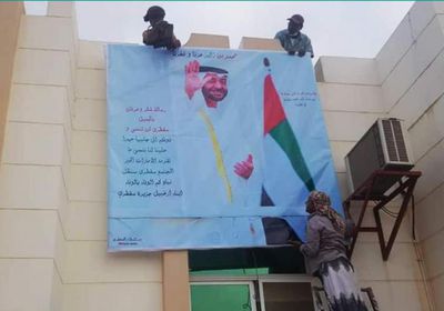 تزيين واجهة مستشفى خليفة في سقطرى بصورة بن زايد