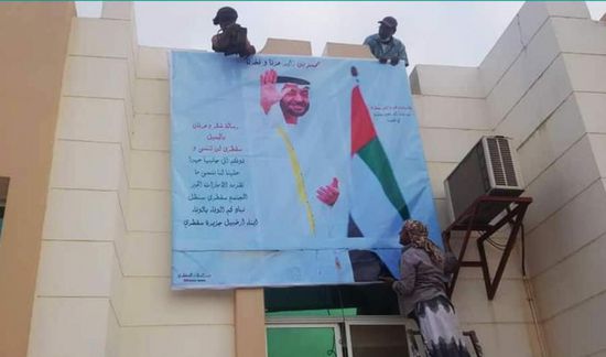 تزيين واجهة مستشفى خليفة في سقطرى بصورة بن زايد